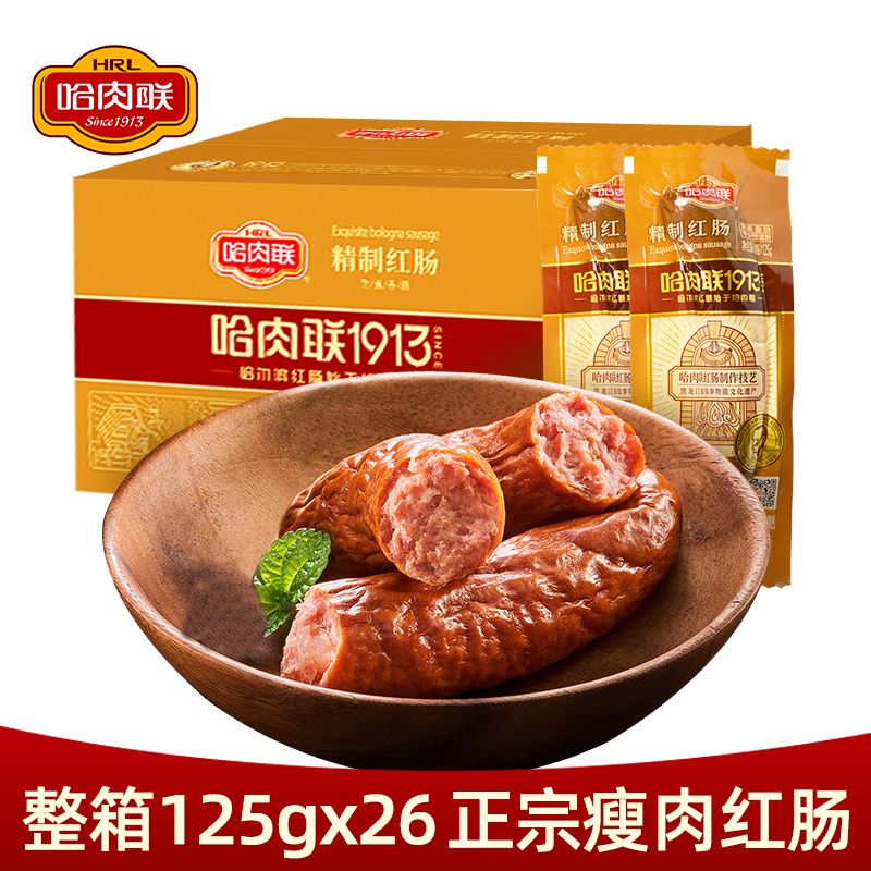 哈肉联精制红肠哈尔滨熟食整箱