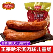 哈肉联红肠儿童肠500g东北特产哈尔滨大众肉联肠蒜香猪肉肠