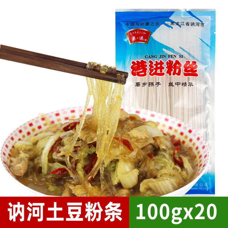 东北特产港进讷河100g土豆粉条