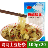 港进粉丝东北特产讷河土豆粉条火锅粉丝马铃薯水晶粉条100g