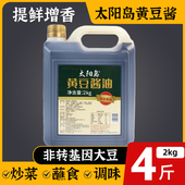 太阳岛黄豆酱油2kg非转基因酿造黄豆调味酱油生抽豉油味极鲜