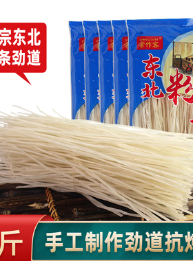 5斤东北粉条土豆粉马铃薯干粉条圆粉宽粉火锅粉劲道正宗东北特产