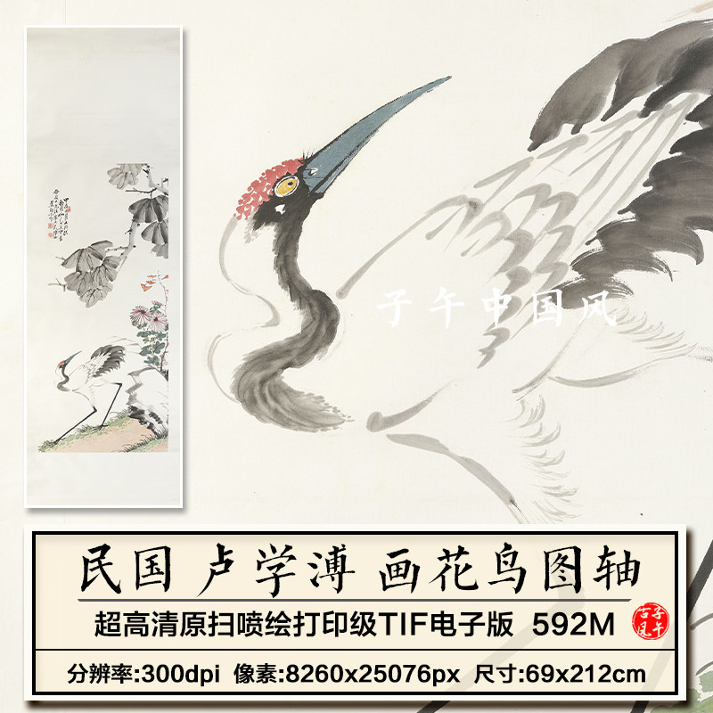 民国卢学溥画花鸟图轴水墨花鸟绘画装饰打印临摹高清电子图片素材