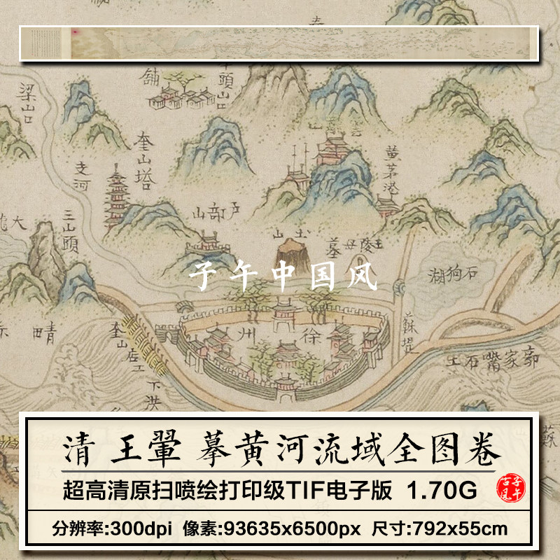王翬摹黄河流域全图清朝古代地理舆图学习参考高清电子版图片素材