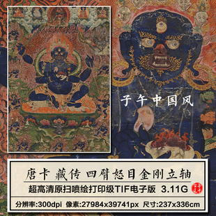 藏传唐卡四臂怒目金刚图轴道释人物绘画装饰打印高清电子图片素材