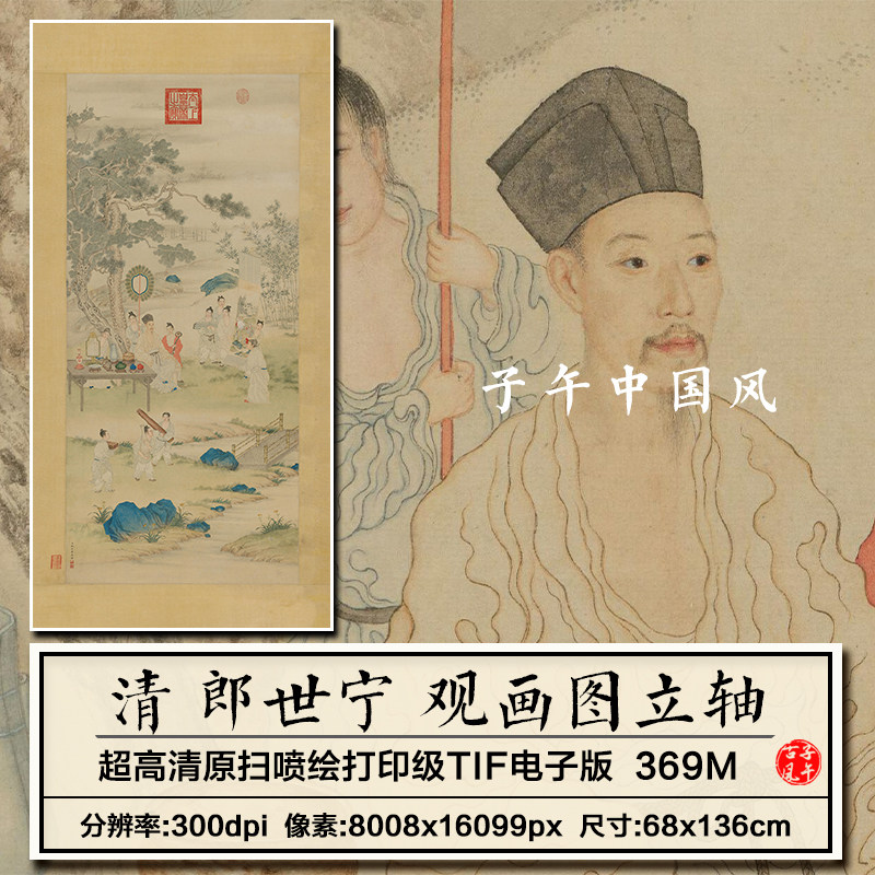 郎世宁弘历观画图清朝古代乾隆皇帝博古装饰高清电子版大图片素材