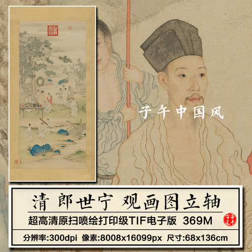 郎世宁弘历观画图清朝古代乾隆皇帝博古装饰高清电子版大图片素材