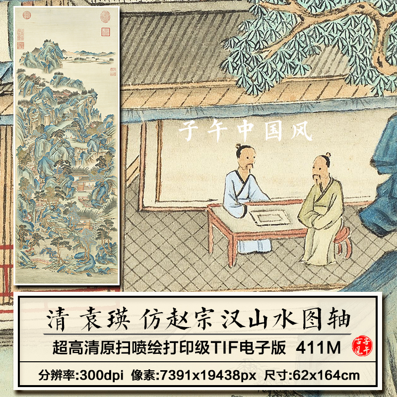 袁瑛仿赵宗汉山水图轴清朝古代青绿山水装饰打印高清电子图片素材