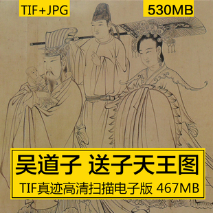送子天王图 吴道子 唐代古画神话人物白描国画 高清电子图片素材