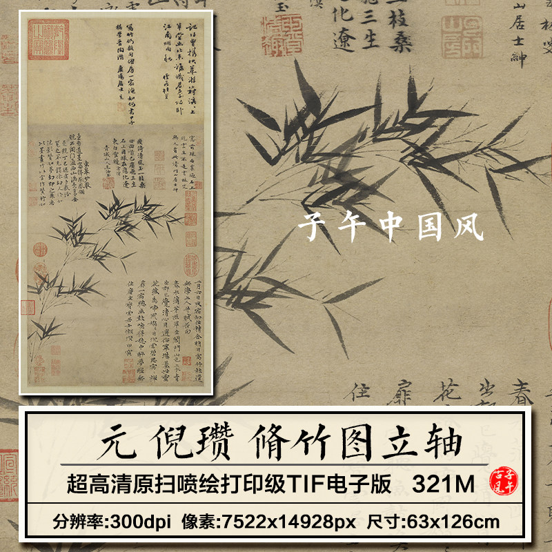倪瓒脩竹图轴元朝古代水墨竹字画国画装饰临摹高清电子版图片素材