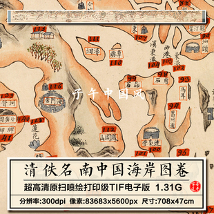 十九世纪佚名南中国海岸图清朝古代堪舆岛屿地理高清电子图片素材