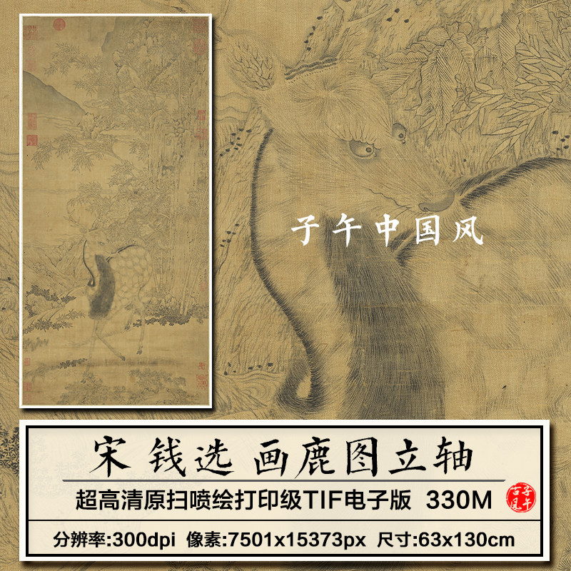 钱选画鹿图轴宋朝古代线描白描梅花鹿绘画打印高清电子版图片素材