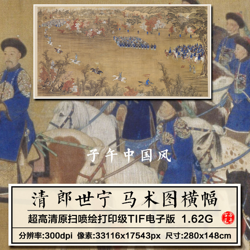 郎世宁马术图清朝古代皇帝观马术表演工笔绘画高清电子版图片素材