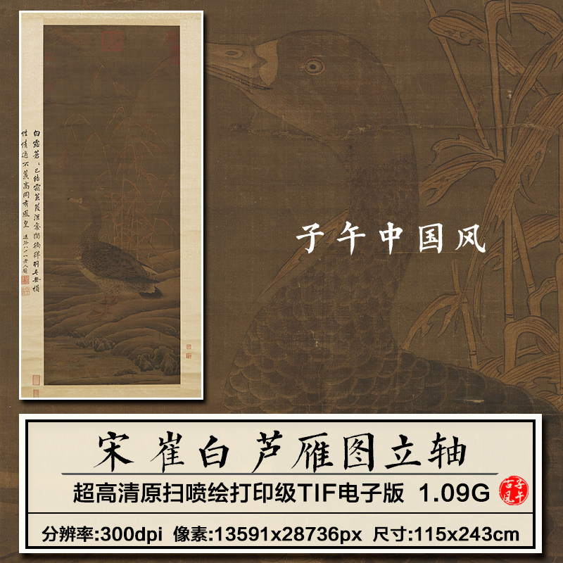 崔白芦雁图立轴宋朝古代工笔花鸟绘画装打印摹高清电子版图片素材