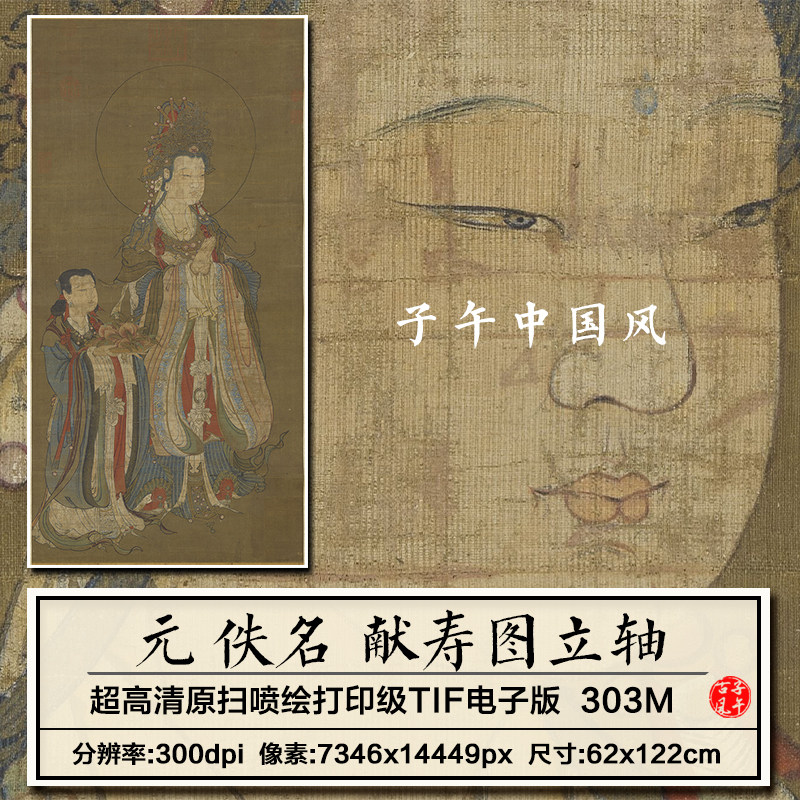 佚名献寿图轴元朝古代工笔人物绘装饰打印临摹画高清电子图片素材