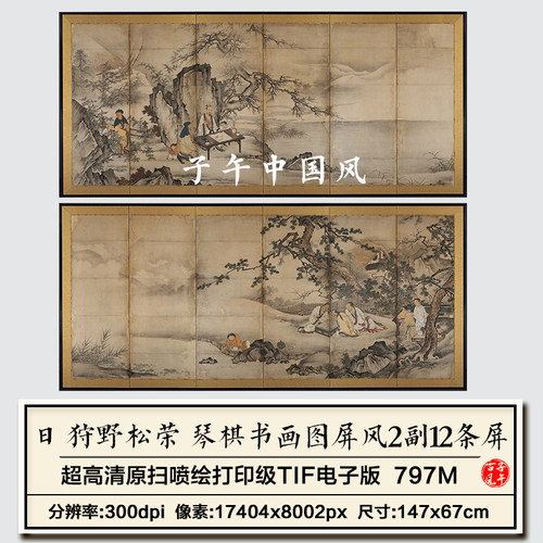 日本狩野松栄琴棋书画图屏风2副条屏装饰临摹 高清电子版图片素材