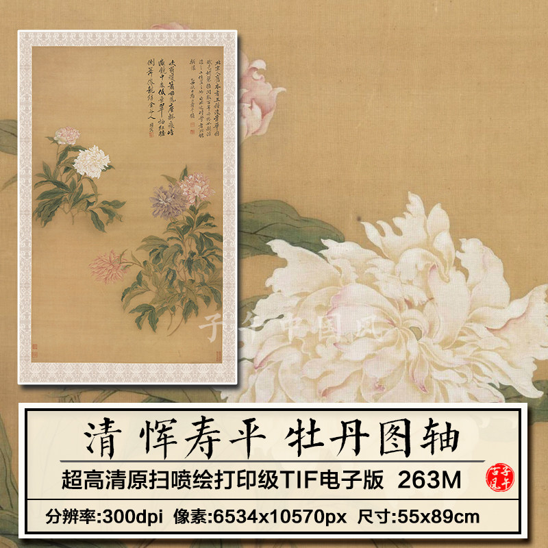 恽寿平牡丹图轴清朝古代古典传统花卉高清装饰打印电子版图片素材
