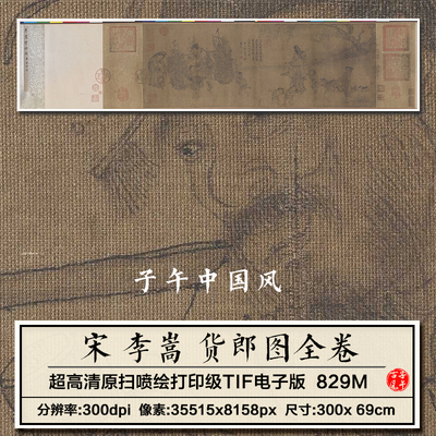 李嵩货郎图宋朝古代线稿白描人物绘画装饰打印高清电子版图片素材