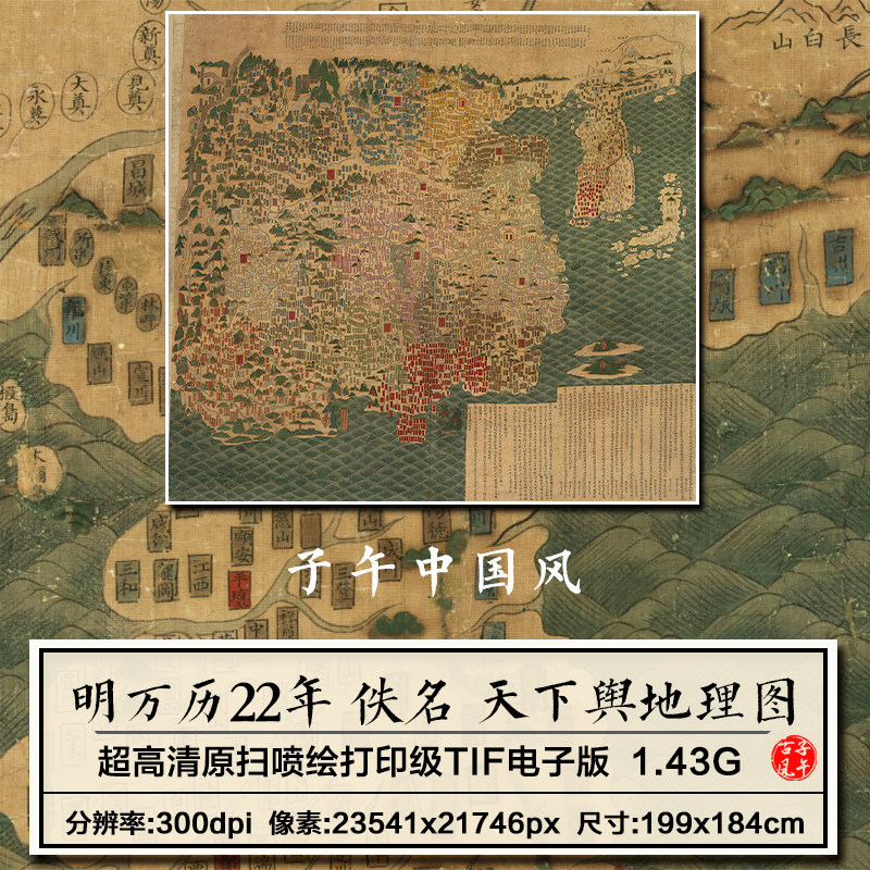 明朝万历22年天下舆图地理图古老城池分布参考高清电子版图片素材