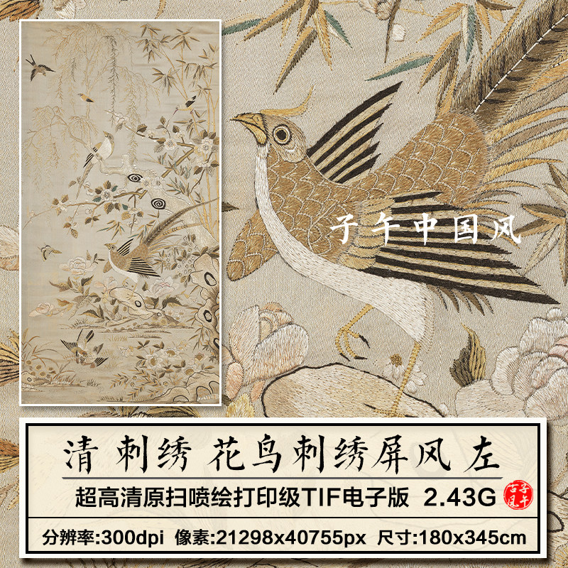 清朝 刺绣 精美花鸟屏风左古代布艺十字绣参考高清电子版图片素材