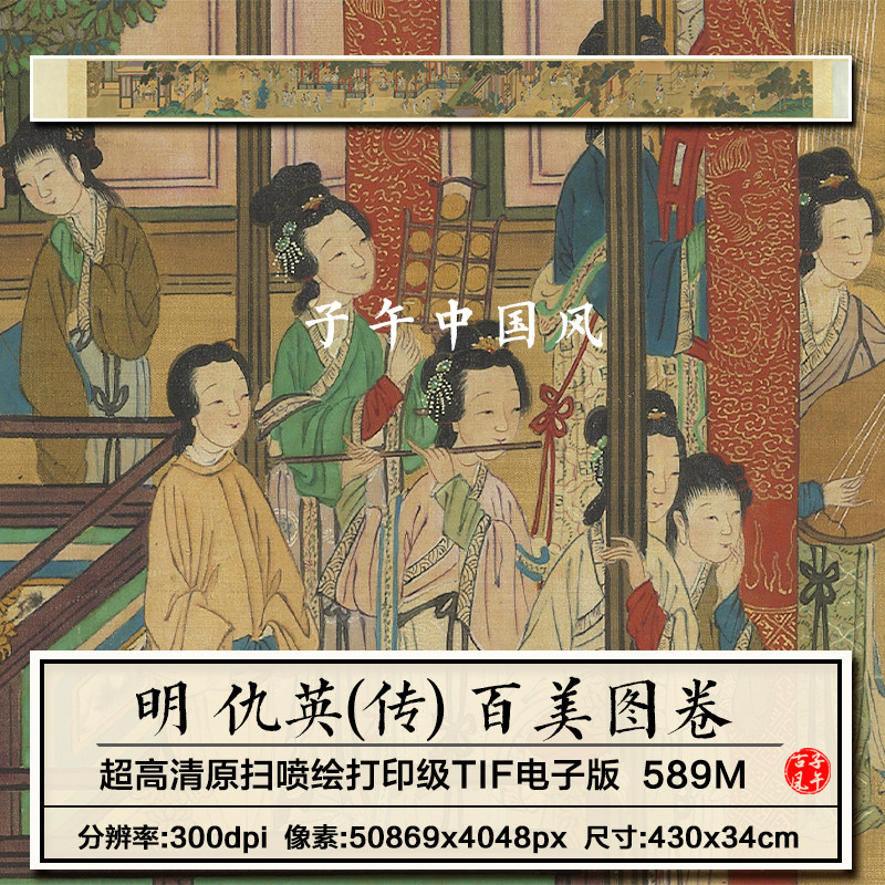 仇英百美图卷明朝古典代仕女丫鬟工笔绘画装饰高清电子版图片素材