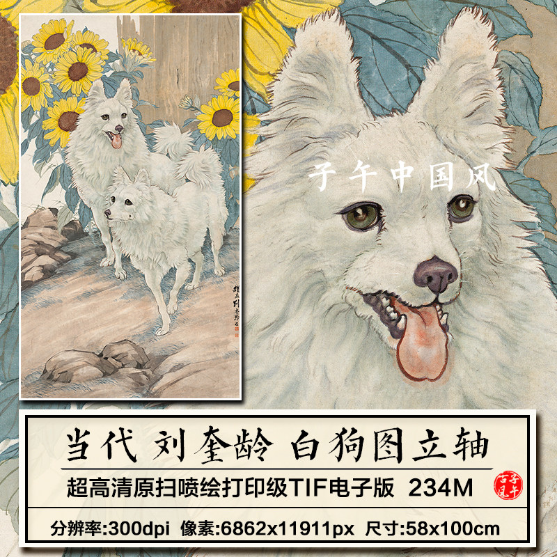 刘奎龄白狗图新中式水彩国画装饰画打印临摹高清电子版大图片素材