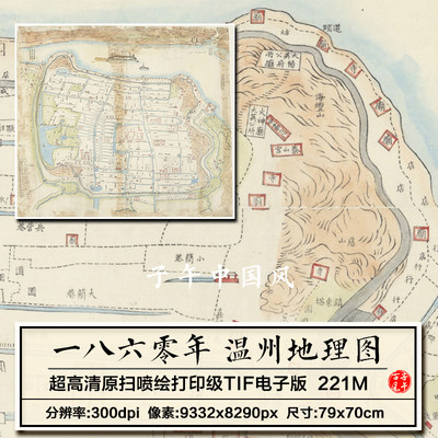 1860年温州老地理城域交通图参考打印微喷装饰高清电子版图片素材