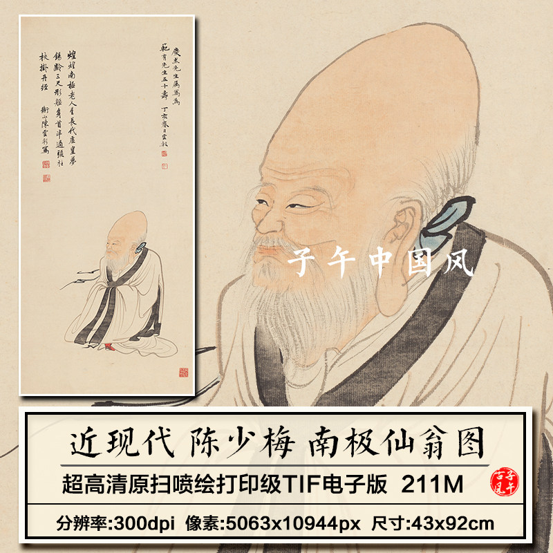 陈少梅南极仙翁图轴中堂神仙人物装饰临摹打印高清电子版图片素材
