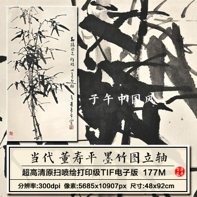 董寿平墨竹图1987水墨竹子国画绘画装饰打印高清电子版大图片素材