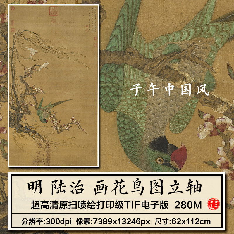 陆治画花鸟图立轴明朝古代工笔绘画装饰画打印高清电子版图片素材