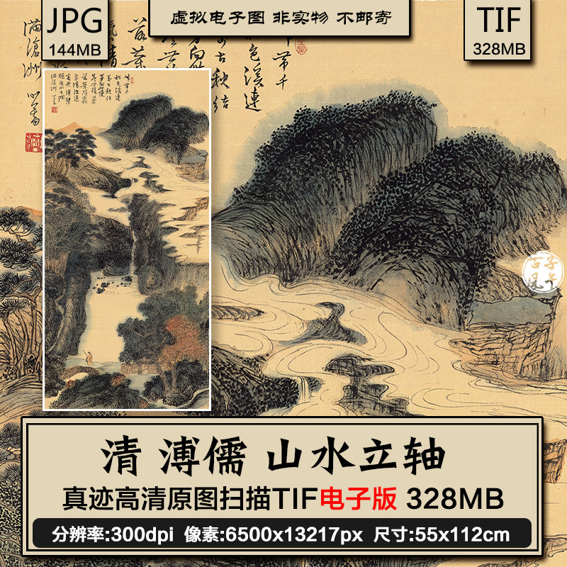 溥儒 山水立轴 清代古画水墨设色山水国画高清电子版广告图片素材