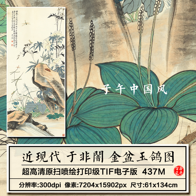 于非闇秋虫集卉图轴工笔花鸟绘画中堂玄关装饰画高清电子图片素材
