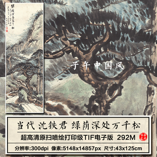 沈铁君绿荫深处万千松图新中式风景绘画装饰打印高清电子图片素材