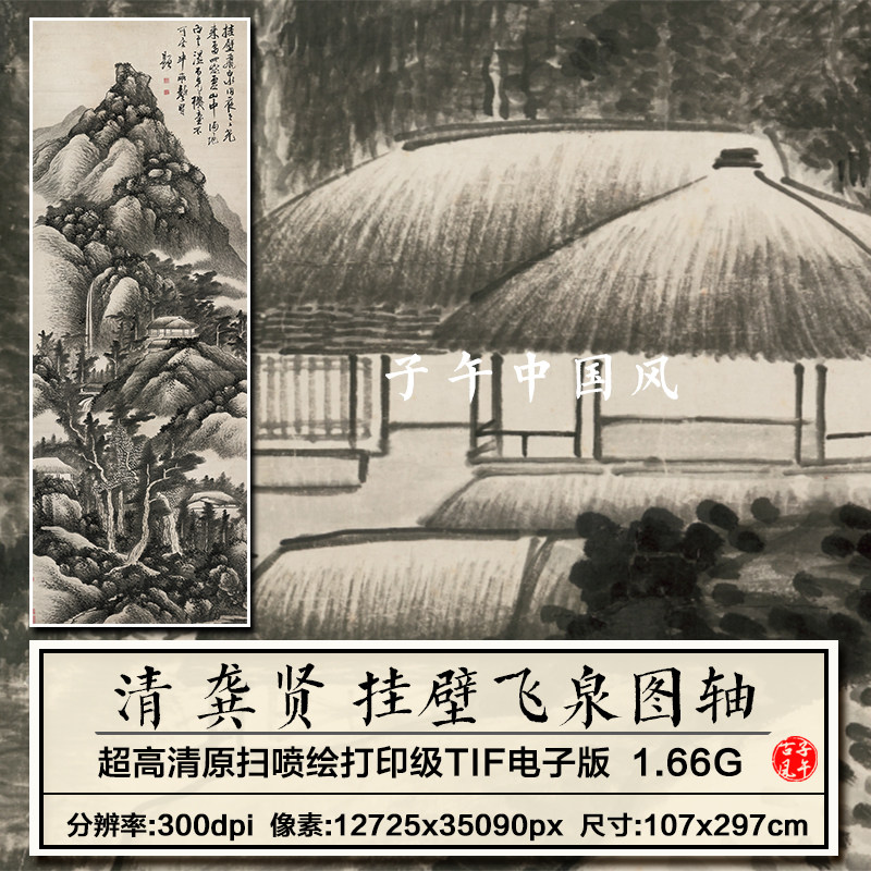 龚贤挂壁飞泉图清朝古代水墨风景绘画装饰打印高清电子版图片素材