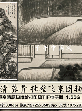 龚贤挂壁飞泉图清朝古代水墨风景绘画装饰打印高清电子版图片素材
