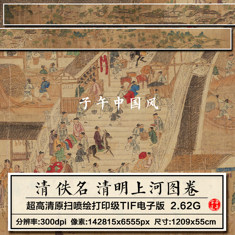 清朝佚名清明上河图卷古代繁华市井绘画装饰临摹高清电子图片素材