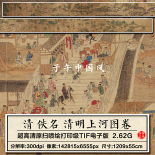 清朝佚名清明上河图卷古代繁华市井绘画装饰临摹高清电子图片素材
