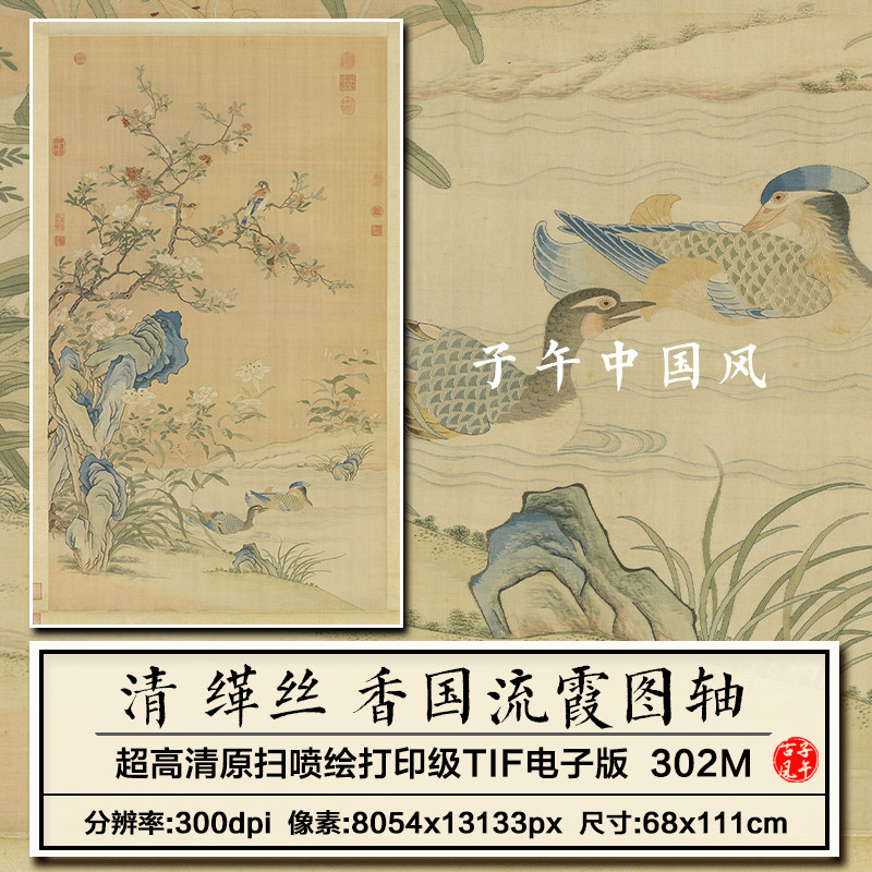 缂丝香国流霞图轴清朝古代传统布艺装饰打印高清电子版大图片素材