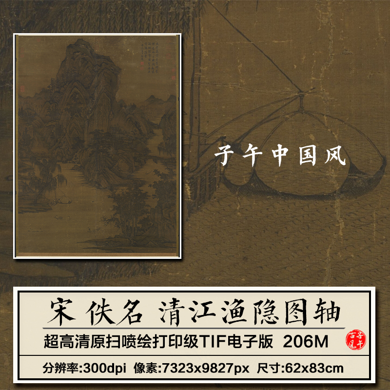 佚名清江渔隐图宋朝古代山水绘画装饰打印设计高清电子版图片素材