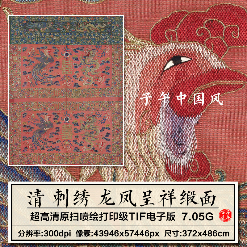 清朝 刺绣 龙凤呈祥缎面古代新婚被面精致刺绣高清电子版图片素材