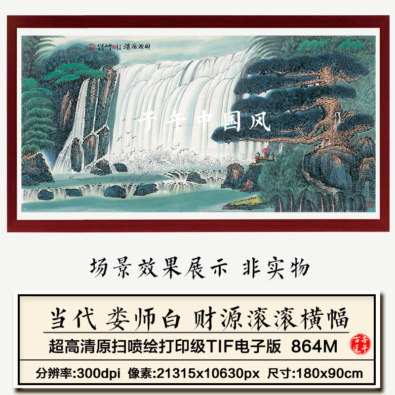 娄师白财源滚滚横幅巨幅风景山水画靠山装饰画高清电子版图片素材