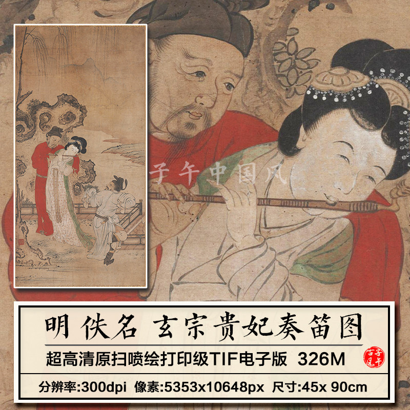 佚名玄宗贵妃奏笛图立轴明朝古代乐器演奏装饰高清电子版图片素材