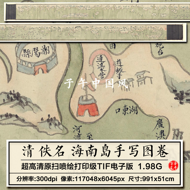 佚名海南岛手写图卷清朝古代堪舆岛屿地理河运图高清电子图片素材
