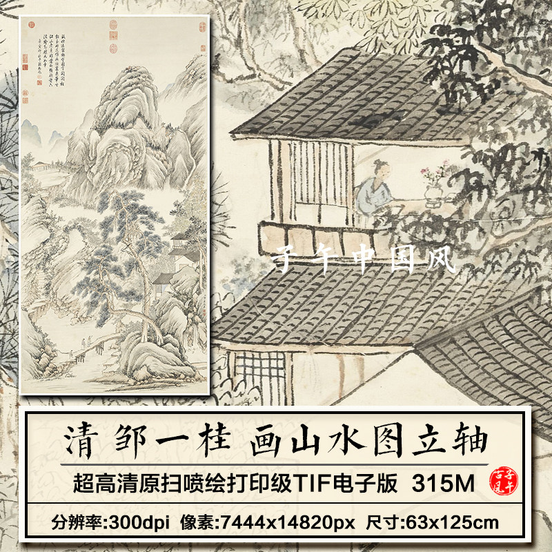 邹一桂画山水图轴清朝古代淡设色绘画装饰打印高清电子版图片素材