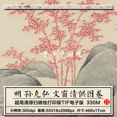 孙克弘文窗清供图卷明朝古代传统国画打印临摹高清电子版图片素材
