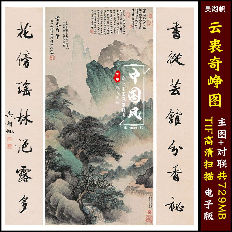 吴湖帆 云表奇峥图+七言对联山水国画装饰搭配高清电子版图片素材