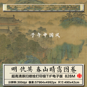 仇英春山晴霭图卷明朝古代青绿山上新版装饰高清电子版大图片素材