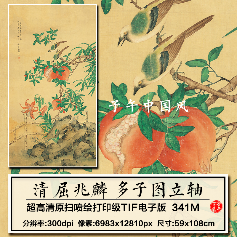 屈兆麟多子图立轴清朝古典工笔石榴花鸟绘画高清电子版大图片素材