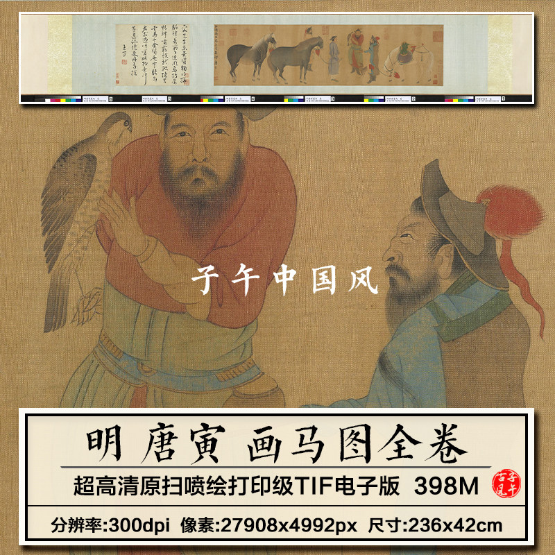唐寅画马图全卷绢本明朝古代工笔骏马绘画装饰高清电子版图片素材