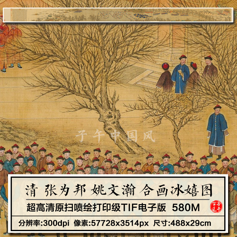 张为邦姚文瀚合画冰嬉图清朝古代宫廷冰上表演高清电子版图片素材